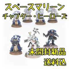 2024年最新】warhammer スペースマリーンの人気アイテム - メルカリ