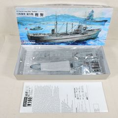 日本海軍給兵艦 樫野 ピットロード 1/700 スカイウェーブシリーズ W160