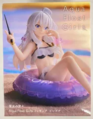 2025年最新】aqua float girls イレイナの人気アイテム - メルカリ