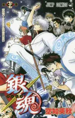 空知英秋原作「銀魂」最終77巻 & 公式ファンブック「広侍苑」8.2 発売!!