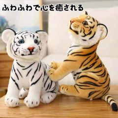 心地いい 柔らか 未使用 ふわふわで癒される アニマル 動物 おもちゃ 子供 インテリア 寅年 抱き枕 動物 虎 33cm ぬいぐるみ トラ ban82