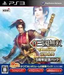 【中古】「非常に良い」真・三國無双Online ~龍神乱舞~ 5周年記念パック - PS3