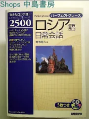 2023年最新】ロシア 語 購入 できる 本の人気アイテム - メルカリ