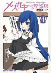 全巻初版帯付 新品 1～4巻 特典11種 アクリルスタンド メスガキのいる喫茶店 61ftGDQEHkL._UF350,350_QL50_.jpg