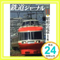 【絶版】鉄道ジャーナル　2000,　2001年分(24冊セット) 2025年最新】Yahoo!オークション -鉄道ジャーナル2000年の中古品