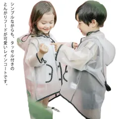 レインコート キッズレインコート 子供用 カッパ 雨具 雨合羽 レインポンチョ キッズ ベビー 男の子 女の子 男児 女児 子供服 フード付き 透明 送料無料#yjq373