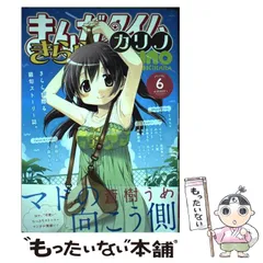 まんがタイムきららカリノ volume 6 Amazon.co.jp: まんがタイムきららフォワード 2024年 06 月号