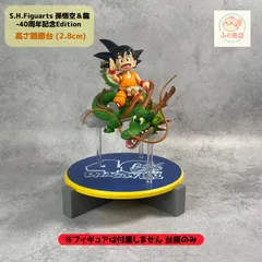 孫悟空 & 龍 40周年記念Edition ドラゴンボールZ フィギュア S.H.Figuarts 孫悟空＆龍-40周年記念Edition- | 魂ウェブ