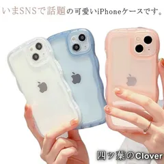 【美品・未使用新品】max iphone15 iphone15pro 透明 iphone13pro iPhoneケース うねうね なみなみ クリアケース iphone14