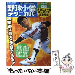 創刊号】野球太郎 No.001 (2012ドラフト直前大特集号) 大谷翔平 - メルカリ