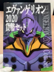 エヴァンゲリオン2020貨幣セットのサムネイル