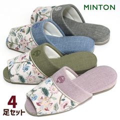 スリッパ 4足セット ミントン サマーカフス ゴブラン織り 25cmくらいまで MINTON おしゃれ 来客用 室内 前開き オールシーズン レディース メンズ ギフト