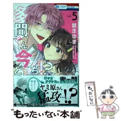 【中古】 多聞くん今どっち！？ 5 （花とゆめコミックス） / 師走 ゆき / 白泉社