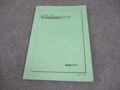 2025年最新】鉄緑会 数学実戦講座の人気アイテム - メルカリ