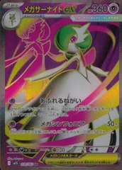 078/063/M1S/B/SR メガサーナイトex