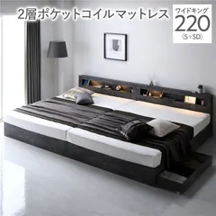 ベッド ワイドキング 220 S＋SD 2層ポケットコイルマットレス付 ストーングレー 連結 照明付き 宮付き 宮棚付き 棚付き コンセント付 収納ベッド 収納付きベッド 収納ベット 収納付きベット チェストベッド チェストベット 収納付ベッド ベット 寝具