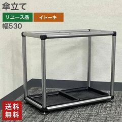 中古 傘立て イトーキ ITOKI シルバー 幅530×奥行300×高さ475mm 業務用 事務所 オフィス 店舗用 アンブレラスタンド シンプル 送料無料
