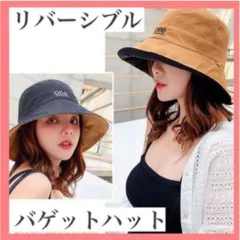 ❤️男女兼用❤️レディース 帽子 リバーシブル バゲットハット 日除け