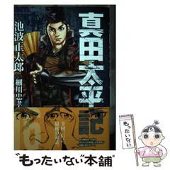 2026年最新】真田太平記 全巻の人気アイテム - メルカリ