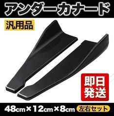 サイド スポイラー スカート カナード リア アンダー エアロ  リップ
