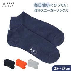 靴下 メンズ ソックス 25 26 27cm スニーカーソックス 快適 男性用 紳士用 綿 くつ下 くつした 通勤 通学 A.V.V
