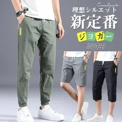 ジョガーパンツ 接触冷感 メンズ 7分丈 ショットパンツ 3TYPE 快適 薄手 夏 秋 春 涼しい ズボン 涼しい 肌触り 夏服