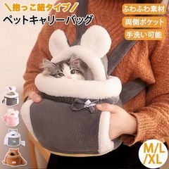 ペットキャリーバッグ 犬 猫 小型犬用 ペットスリング 抱っこ紐 猫抱っこバッグ 猫キャリー ふわふわ 裏起毛 防寒 飛び出し防止 可愛い お出かけ抱っこ 軽量 お出かけ便利 お散歩バッグ ペット用 安全 あったか 猫用xzzhang65
