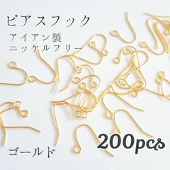 アイアン製ニッケルフリー ピアスフック◆ゴールド