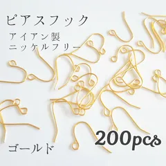 【200個】ニッケルフリー ピアスフック◆ゴールド