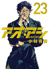 2024年最新】アオアシ 28の人気アイテム - メルカリ