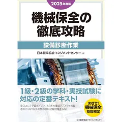2024年度版 機械保全テキスト4冊セット 2024年度版 機械保全テキスト4冊セット 2024年度版 機械保全
