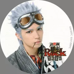 【中古】コースター(男性) 糸川耀士郎(高杉晋作) コースター 「BREAK OUT presents 超歌劇(ウルトラミュージカル)『幕末Rock』黒船来航 カフェ」 注文特典