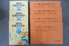 VD27-018 浜学園 5年生 365日計算テキスト 第1〜3分冊 テキストセット 2021 計3冊 23M2D