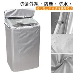 洗濯機カバー UVカット 2枚セット 劣化防止 防水 3面 日焼け止め 耐久性 丈夫 オックスフォード素材 屋外 全自動式洗濯機 カバー 汚れ防止 ファスナー付き 紫外線遮断 通気性 光耐久 外置き #lujf273