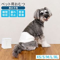 【男の子用/XS・Sサイズ】犬用おむつ おしっこ用 ペット オムツ カバー 小型犬  中型犬 テープ付き 紙オムツ しつけ 介護 避妊用 お漏らし対策 ペット用紙おむつ  ペットおむつ ペットオムツ 犬用オムツ 大容量 犬 猫 使い捨て 送料無料 PNP01