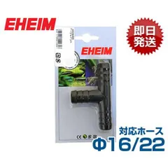 ⭐︎EHEIM ポンプ 1262 使用回数1回のみ 60Hz エーハイム 水陸両用ポンプ 1262 流量56.6リットル/分