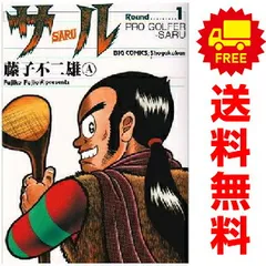 直筆サイン入り！！サル 5 藤子不二雄 round 5 - メルカリ