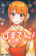 2025年最新】ひまてん！の人気アイテム - メルカリ