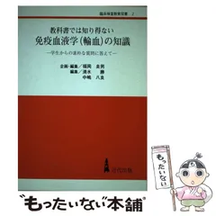 2024年最新】輸血検査テキストの人気アイテム - メルカリ