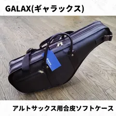 【最終値下げ】セルマー　アルトサックスソフトケースショルダーストラップ付き 最終値下げ】セルマー アルトサックスソフトケースショルダー