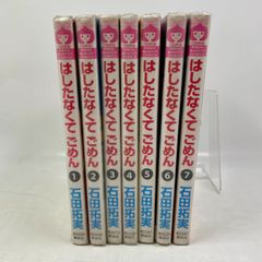 【全巻セット】はしたなくてごめん　1巻～7巻