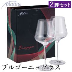 プラティーヌ ブルゴーニュ 赤ワイングラス 2脚セット 箱入り 700ml プレゼント 家飲み