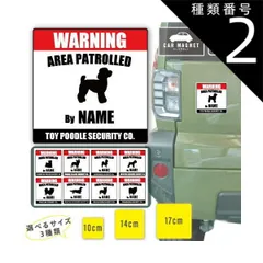 種類2：14×14cm カーマグネット WARNING 犬種別 名入れ わんこ パトロール 車用 リア 後部 マグネット 厚さ0.8 強力 圧着 カーグッズ 車リア 後部マグネット リアマグネット 車載 犬種マグネット 犬用 識別 ドッグ 愛犬 愛犬家 いつも