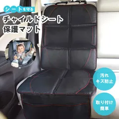 全車種 《保育士監修》チャイルドシート 保護 マット isofix 対応 車 厚手 新生児 抜け出し 1歳から 座席 ジュニア 女性 カバー シート キズ 汚れ 防止 キックガード 折りたたみ 収納 クッション 防水 赤ちゃん キッズ 犬 猫 アウトドアのサムネイル