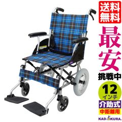カドクラ車椅子 軽量 折り畳み コンパクト 介助式 ジャスティス F601