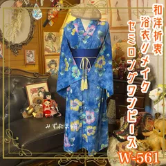 浴衣リメイク セミロング ワンピース ドレス 帯サッシュベルト 和洋折衷 レトロ 古着 ハンドメイド 夜空に咲く、色とりどりな椿の夢。 W-561