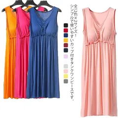 カップ付き タンクワンピース Tシャツワンピース レディース インナー 部屋着 寝間着 パジャマ ノースリーブ ワンピース ワンピースパジャマ Vネック ルームウエア 無地 春夏 ロング丈 春夏 無地#fyc1797