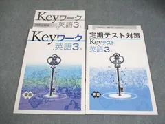 2026年最新】KEYワーク 英語東京書籍の人気アイテム - メルカリ