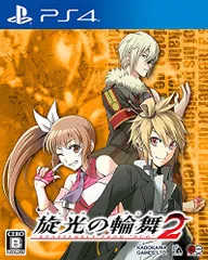 旋光の輪舞2 通常版 PS4 日付時間指定不可
