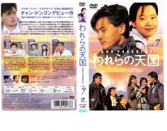 われら青春! DVD 6巻セット 51kUN6y9sxL.jpg